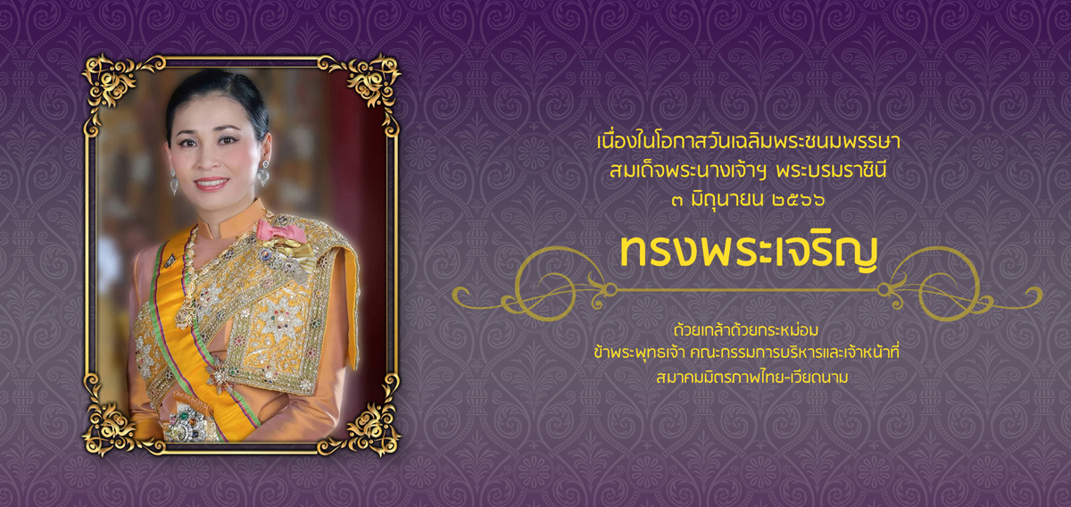 สมาคมมิตรภาพไทย - เวียดนาม