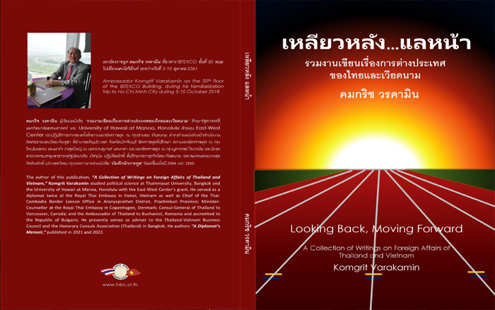 เปิดตัวหนังสือใหม่ 