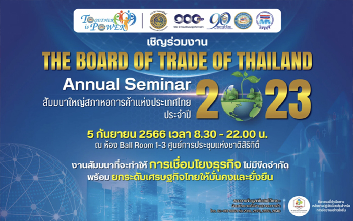 สภาหอการค้าไทย จัดสัมมนาใหญ่ หาแนวทางขับเคลื่อนเศรษฐกิจไทย