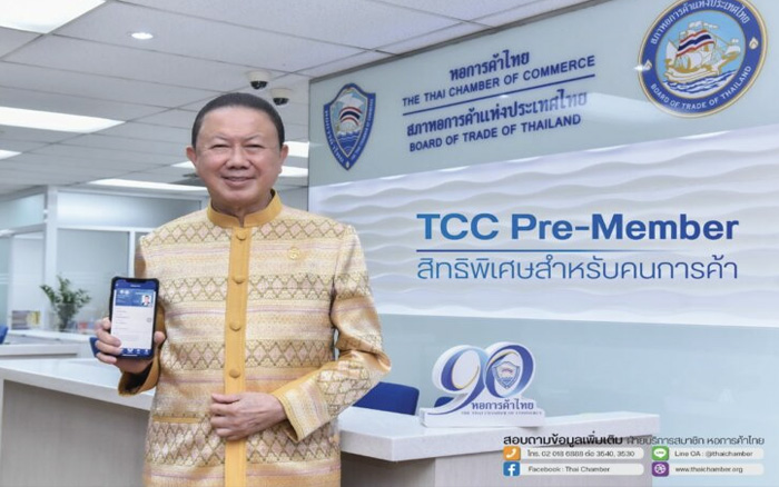 ดีเดย์ 9.9 หอการค้าไทย เปิดประตูสู่โลกการค้า รับสมัครบุคคลธรรมดาเป็นสมาชิก ฟรี