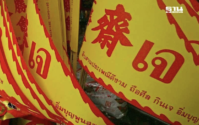 กินเจ 2567 เปิดเคล็ดลับเลือก 