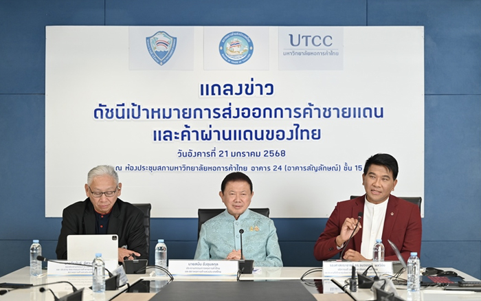 แถลงข่าว ดัชนีเป้าหมายการส่งออกการค้าชายแดนและค้าผ่านแดนของไทย