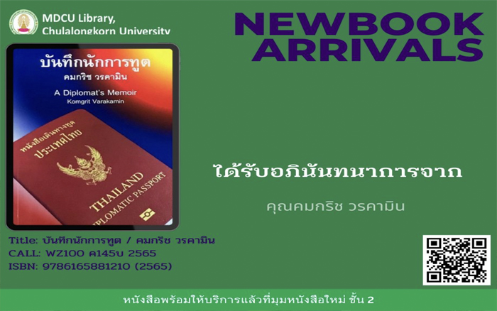 #ขอแนะนำหนังสืออภินันทนาการ ประจำวันที่ 7 มีนาคม 2568