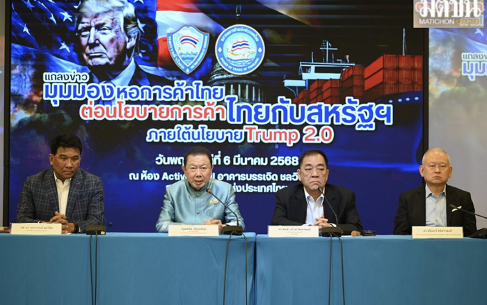 หอค้าไทย แถลงย้ำเศรษฐกิจโลกและไทย เสี่ยงสูงผลกระทบภาษีทรัมป์ จี้รัฐต้องตั้งทีมพิเศษรัฐ-เอกชน