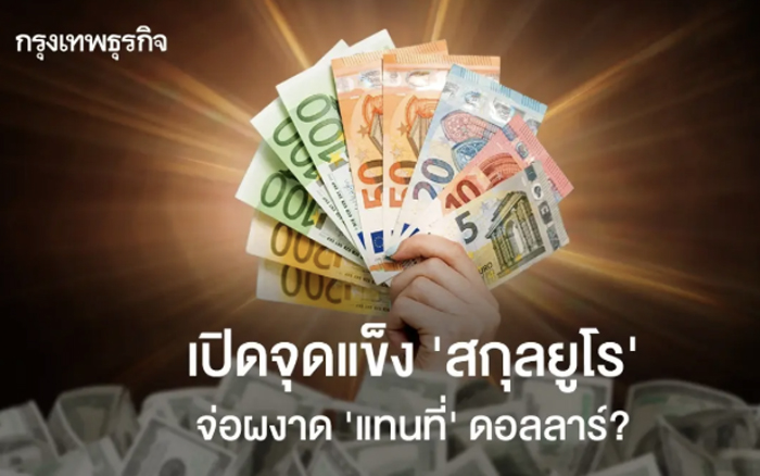 เปิดจุดแข็ง 