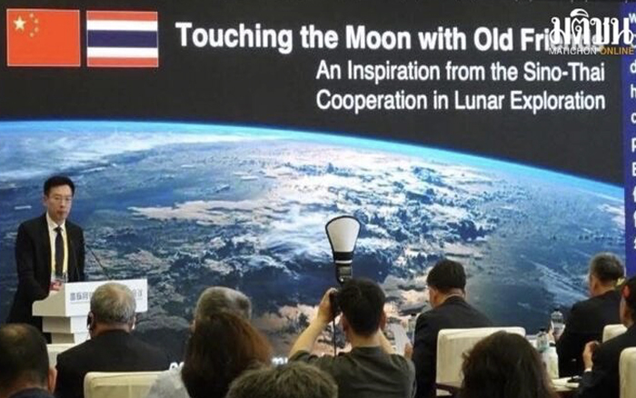 จีนประกาศให้ไทยเป็น 1 ใน 10 ประเทศนำอุปกรณ์วิจัยวิทยาศาสตร์ของไทยร่วมภารกิจฉางเอ๋อ-8