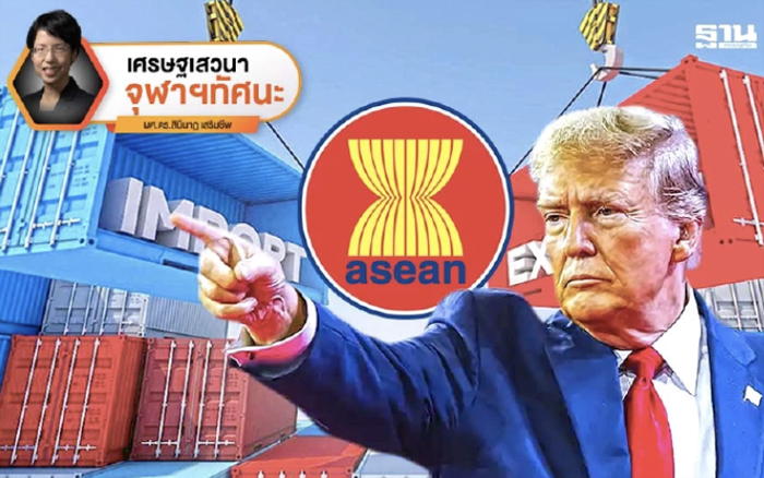 การเติบโตทางเศรษฐกิจของอาเซียน ภายใต้บริบทความมั่นคงทางเศรษฐกิจ