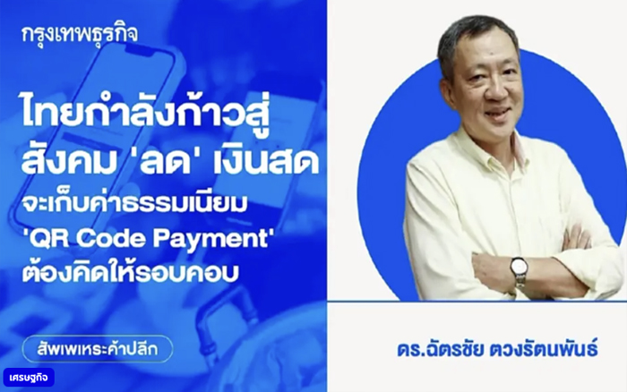 ไทยกำลังก้าวสู่สังคม 