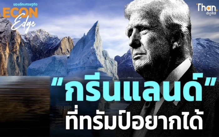 ทำไมกรีนแลนด์ ถึงกลายเป็น 