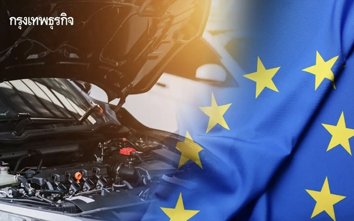 ยุโรปต่อลมหายใจ 