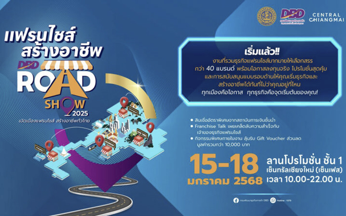 กรมพัฒนาธุรกิจฯจัดงาน 