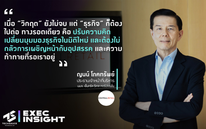 ติดอาวุธให้ธุรกิจ ฝ่าวิกฤตด้วยกลยุทธ์ 4S