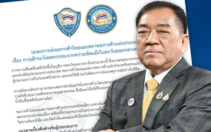 แถลงการณ์หอการค้าไทยและสภาหอการค้าแห่งประเทศไทย