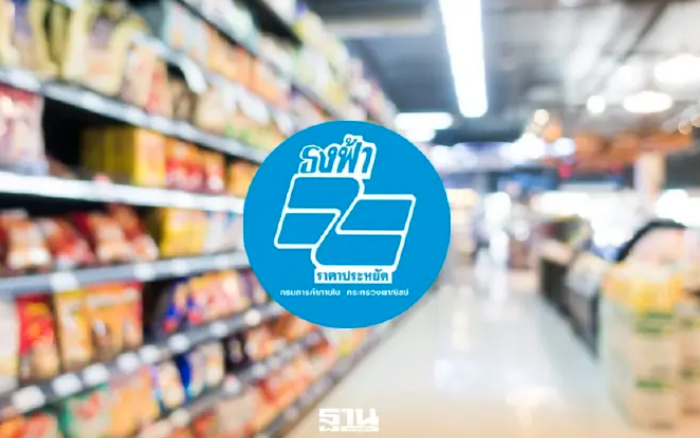 นักวิชาการชี้ธงฟ้าไม่ตอบโจทย์ บรรเทาชั่วคราว-ไม่แก้เงินเฟ้อเชิงระบบ