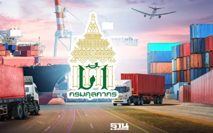 ศุลกากรจ่อเก็บภาษีนำเข้า 