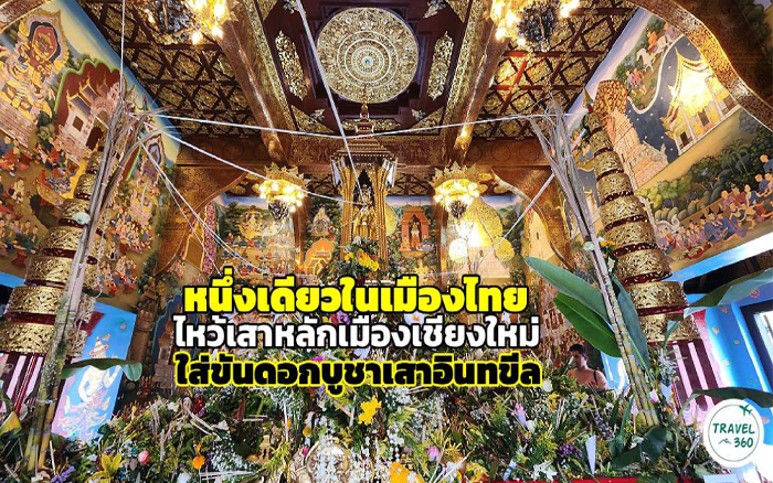 หนึ่งเดียวในเมืองไทย 