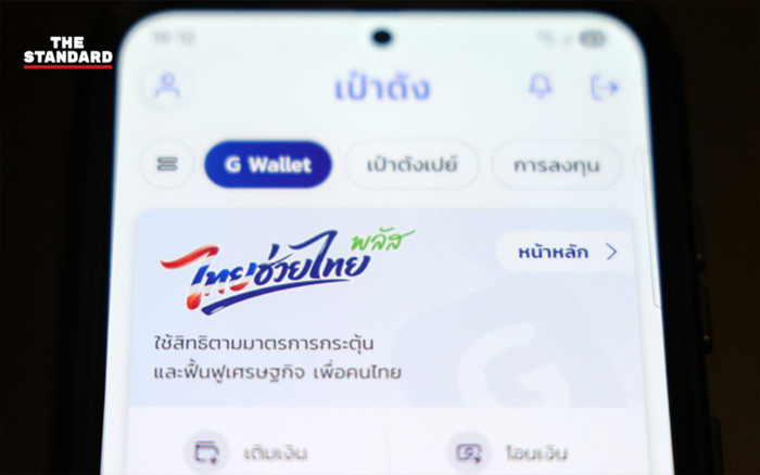 รัฐบาลชวนประชาชนใช้ ‘ไทยช่วยไทยพลัส’ นั่งรถไฟลดค่าโดยสาร หนุนเศรษฐกิจ-ท่องเที่ยวไทย