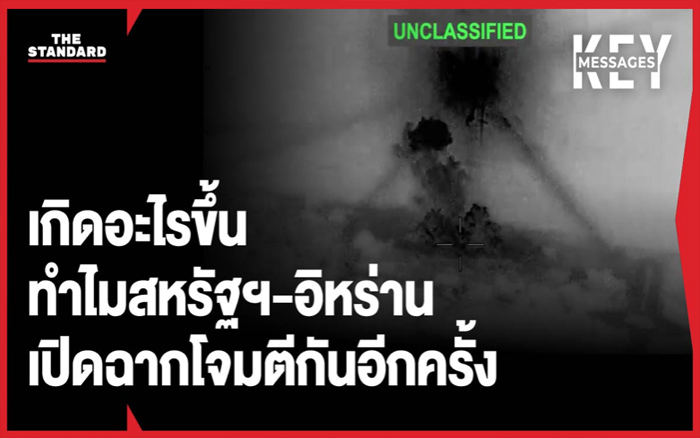 เกิดอะไรขึ้น ทำไมสหรัฐฯ-อิหร่าน ถึงกลับมาเปิดฉากโจมตีกันอีกครั้ง