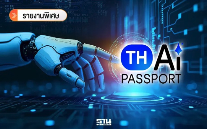 ถอดรหัสศึก TH-AI Passport ปชป.ชำแหละส่อขัด TOR ข้อ 2.2 ปมส่งข้อมูลประมวลผลต่างแดน