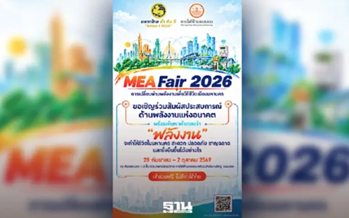 ประชาสัมพันธ์