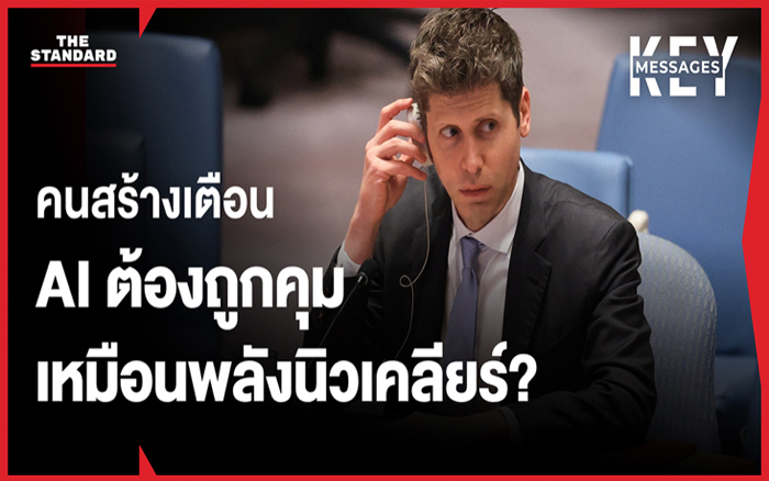 เจ้าพ่อ AI ขึ้นเวที UNSC เตือนความเสี่ยงต่อมนุษยชาติ เรียกร้องโลกสร้างกติการ่วมกัน แต่สหรัฐฯ ปฏิเสธ