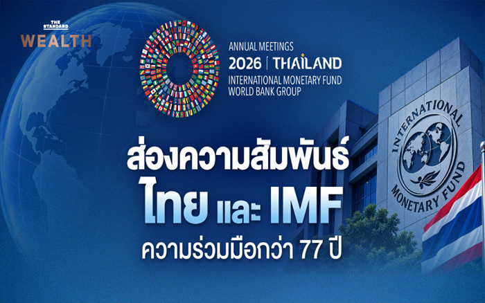 เปิดความสัมพันธ์ ไทย และ IMF ความร่วมมือกว่า 77 ปี เป็นอย่างไร